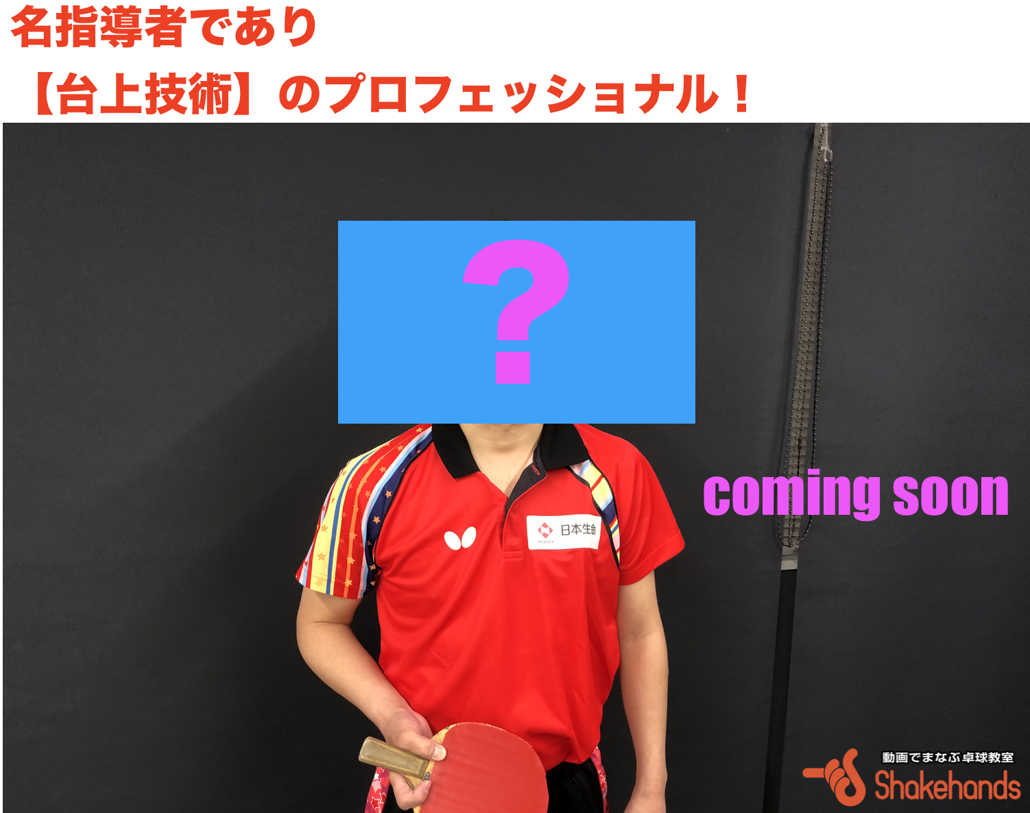 【台上技術のカリスマ!】近日公開予定!(動画あり)