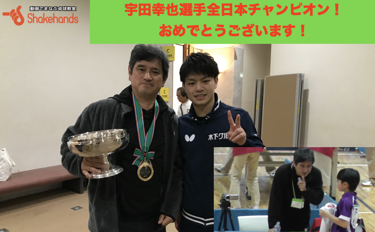 【祝】宇田選手優勝からみる『初期設定の大事さ』