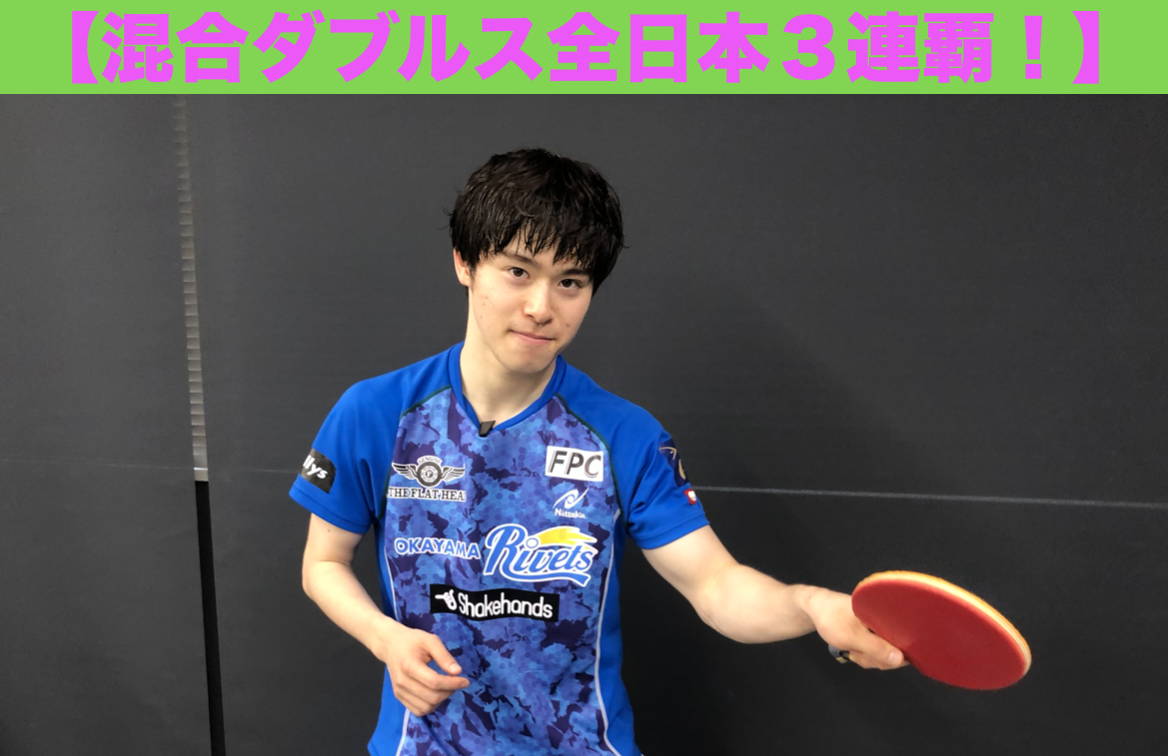 【祝】森薗政崇選手ミックス3連覇!圧倒的なチキータ得点率!