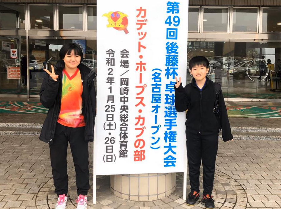 名古屋OP 卓球 後藤杯