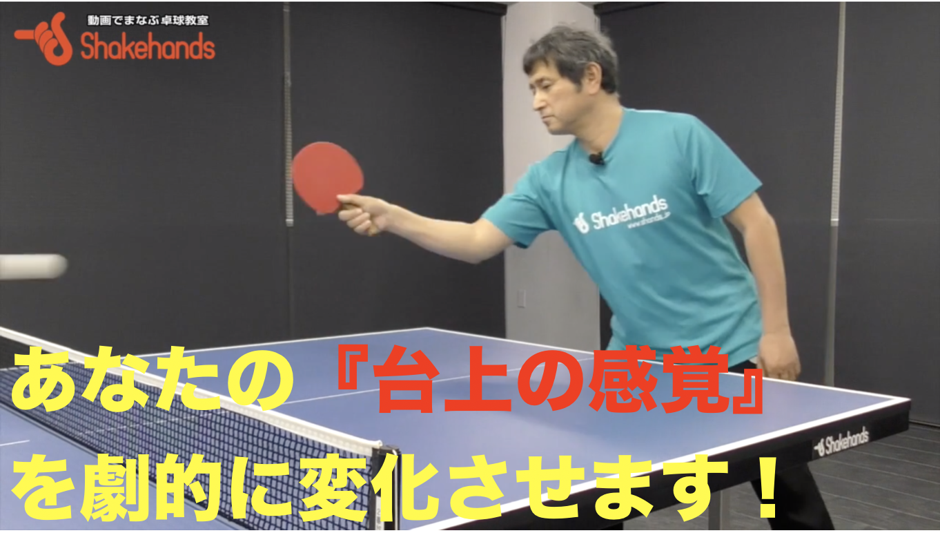 3/4(水)【台上処理の感覚を養う】平岡監督によるレッスン!