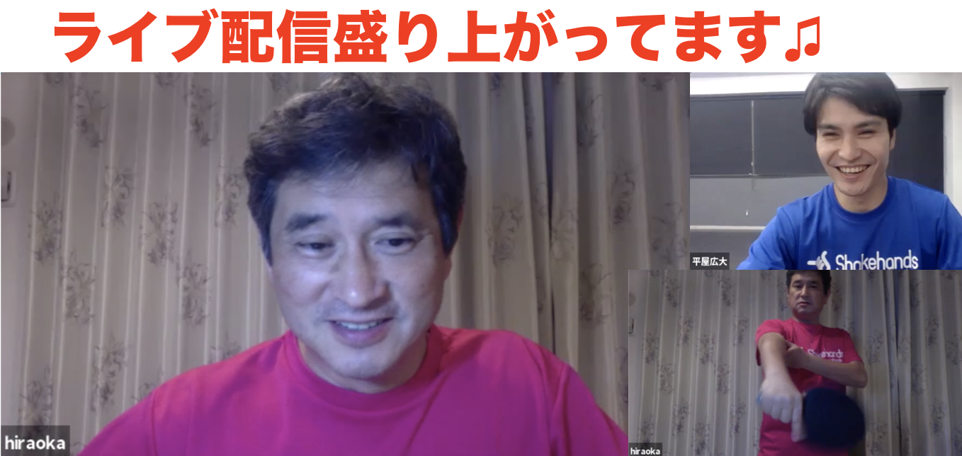 【ライブ配信盛り上がっています!】