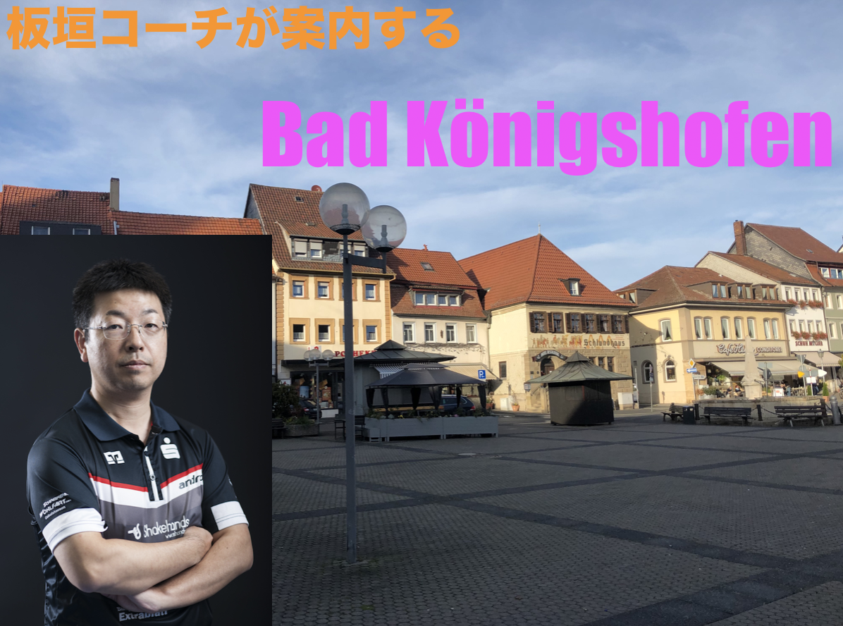 【LIVE配信】4/12(日)21:00〜板垣コーチのドイツ村案内@BK