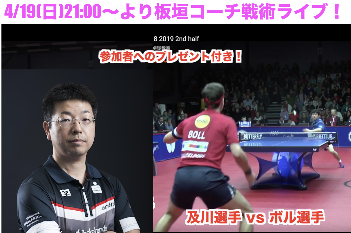 【ドイツより生ライブ!】板垣コーチの及川VSティモボル解説!
