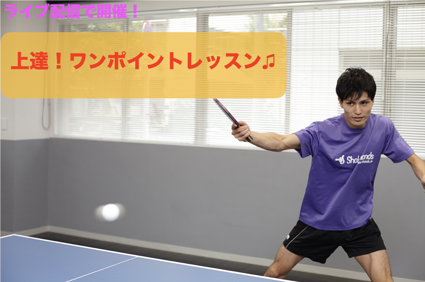 【ライブ】平屋コーチのワンポイントレッスン開催!