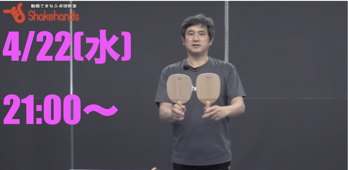 【平岡ライブ配信】4/22(水)21時〜より『ペンホルダーを学ぶ』