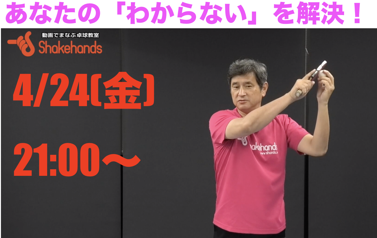 【ライブ配信】平岡監督のQ&Aコーナー開催!