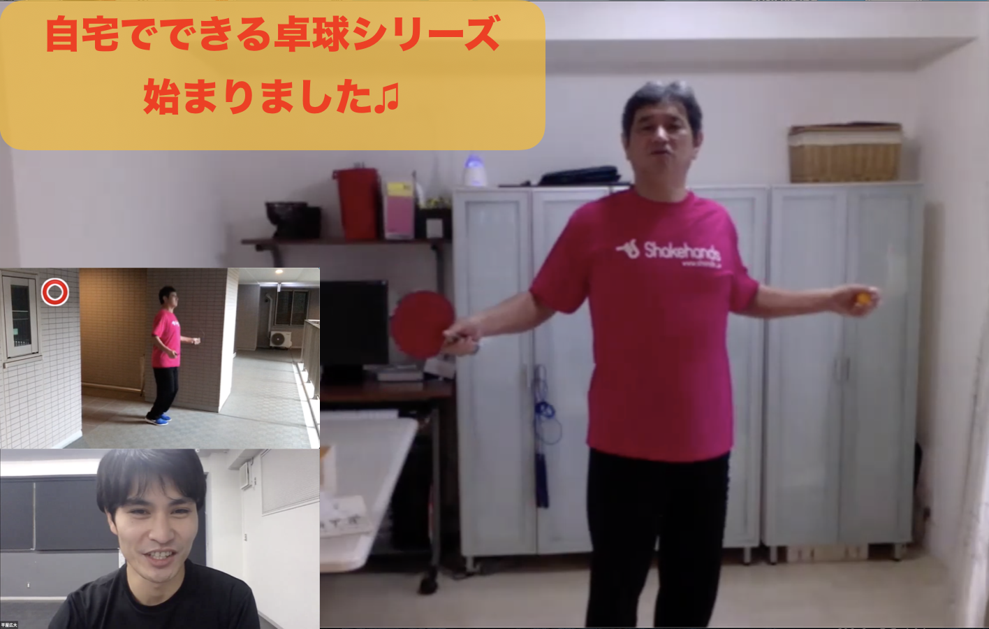 【youtubeでも同時配信しています!】自宅でできる卓球シリーズ!