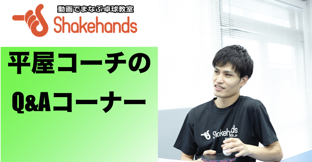 【ライブ】平屋コーチのカット&カット打ちQ&A