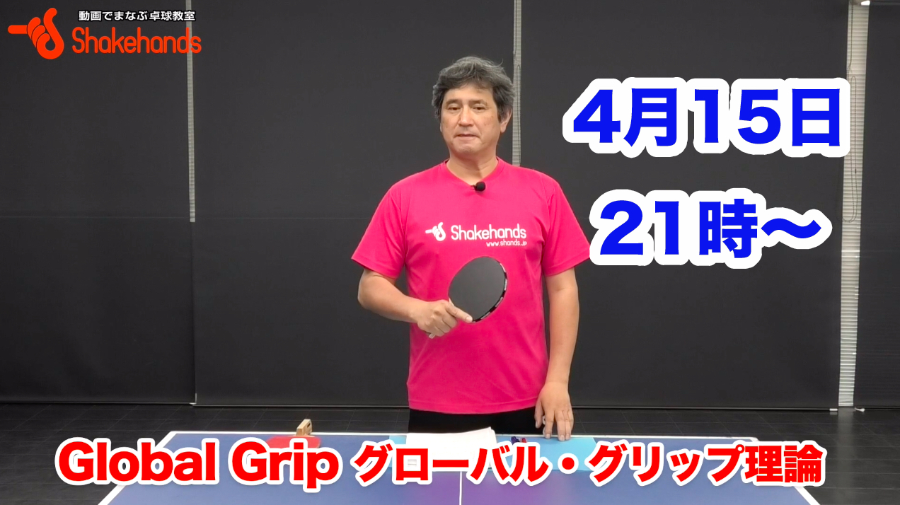 4/15(水)本日21時からGG理論をライブで解説!