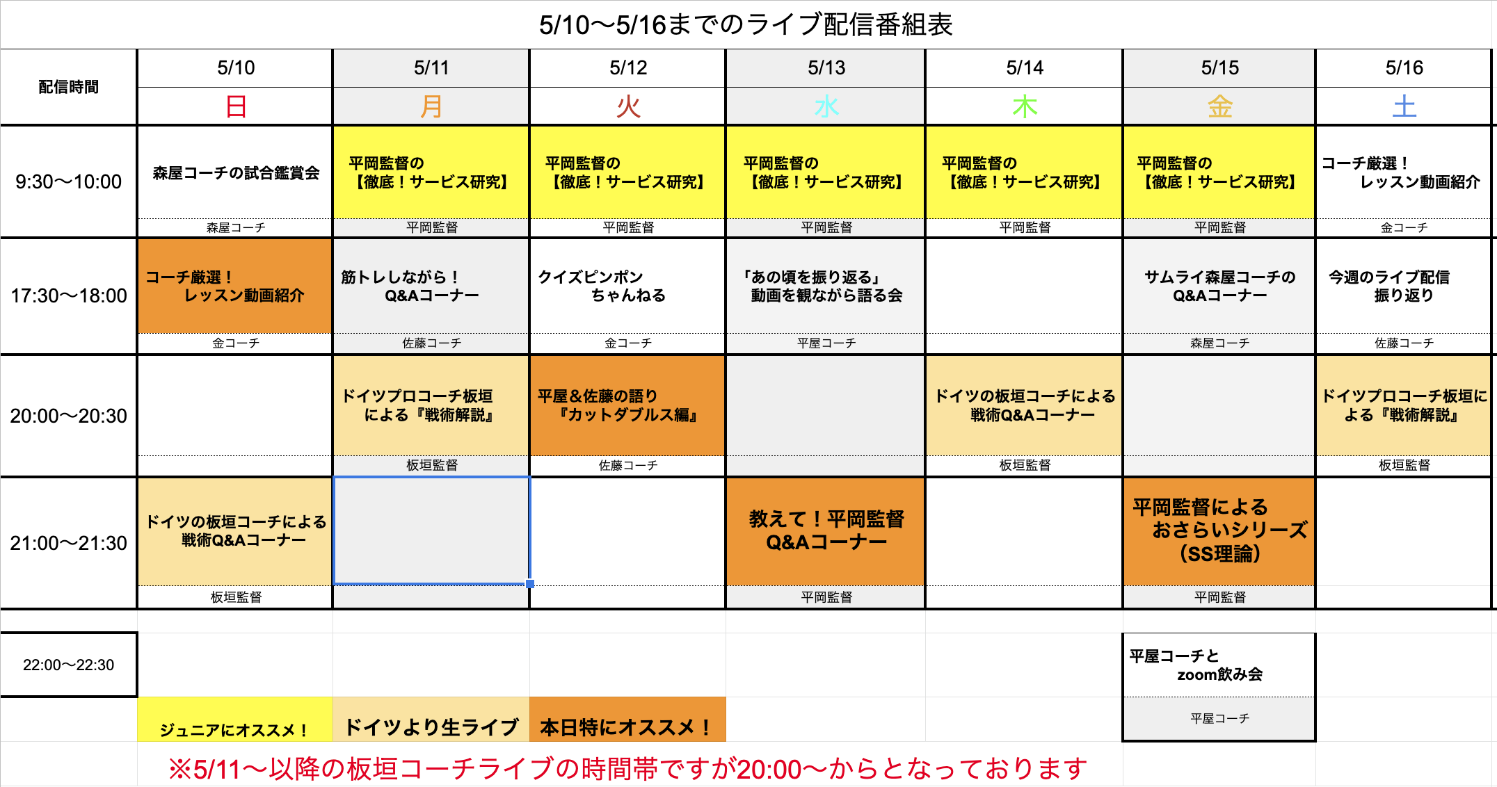 【ライブ番組表まとめ】5/10〜5/16のライブ番組表公開しました!