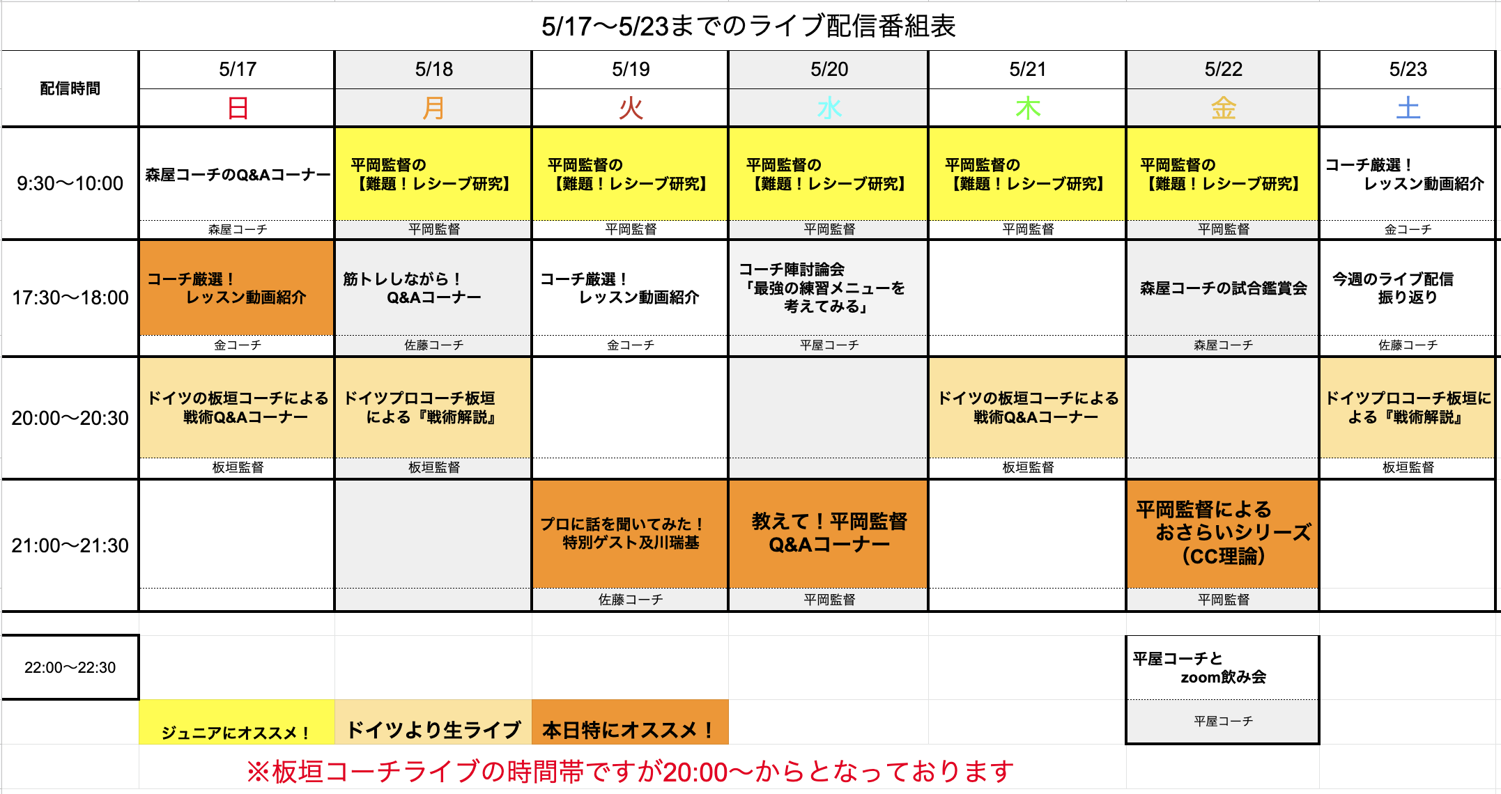 【ライブ番組表まとめ】5/17〜5/23のライブ番組表公開しました!
