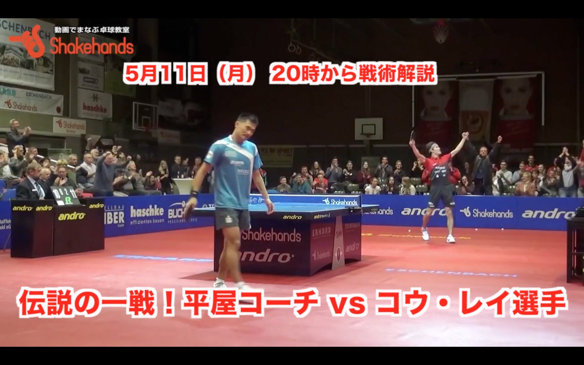 5月11日(月)20:00からの戦術ライブは「伝説の一戦!平屋コーチ vs コウ・レイ選手」を解説します」