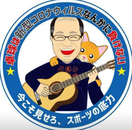 新潟県つばめジュニア監督の田巻賢太郎さん