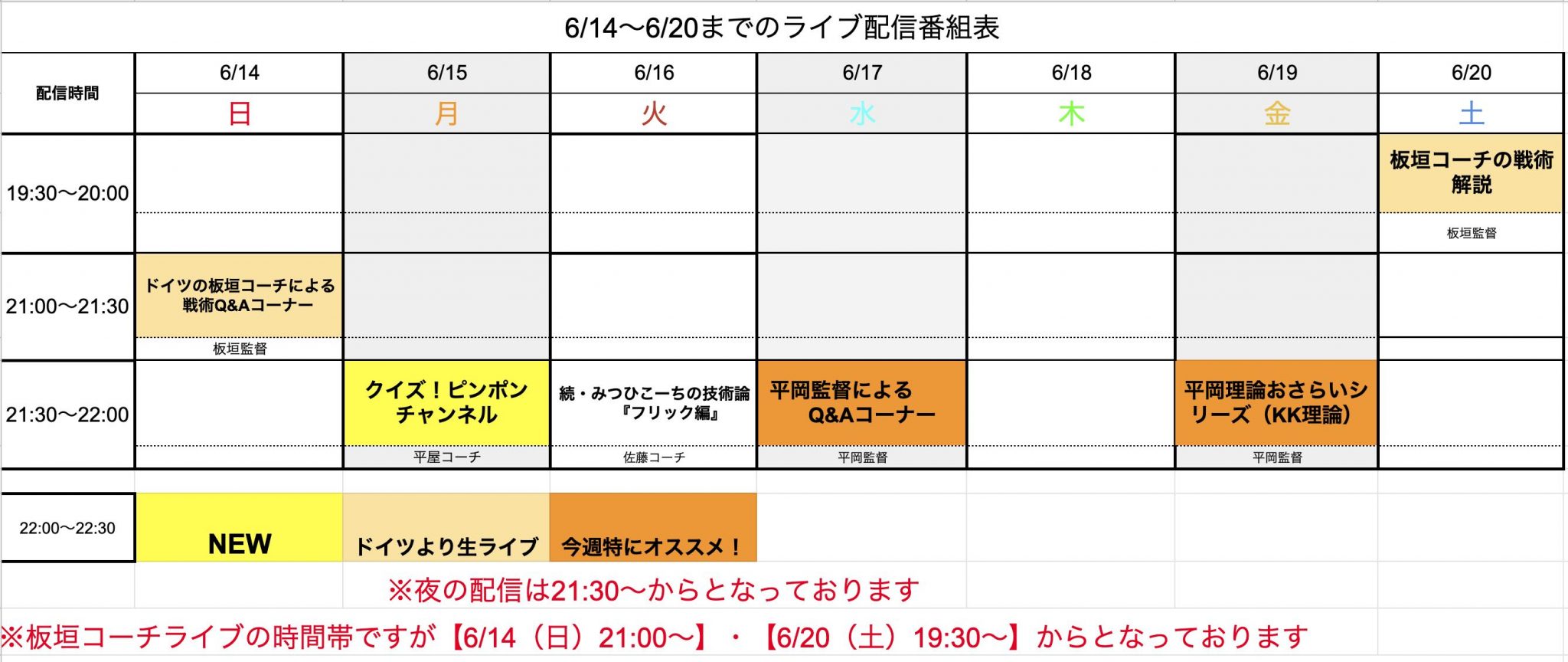 【ライブ番組表まとめ】6/14〜6/20のライブ番組表公開しました!