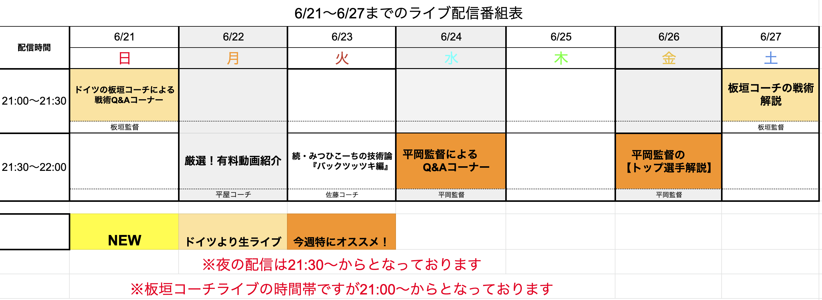 【ライブ番組表まとめ】6/21〜6/27のライブ番組表公開しました!