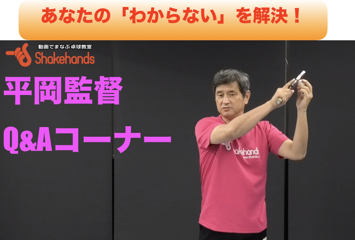 【あらゆる疑問をバッサリ解決!】平岡監督のQ&Aライブ開催!22:00〜