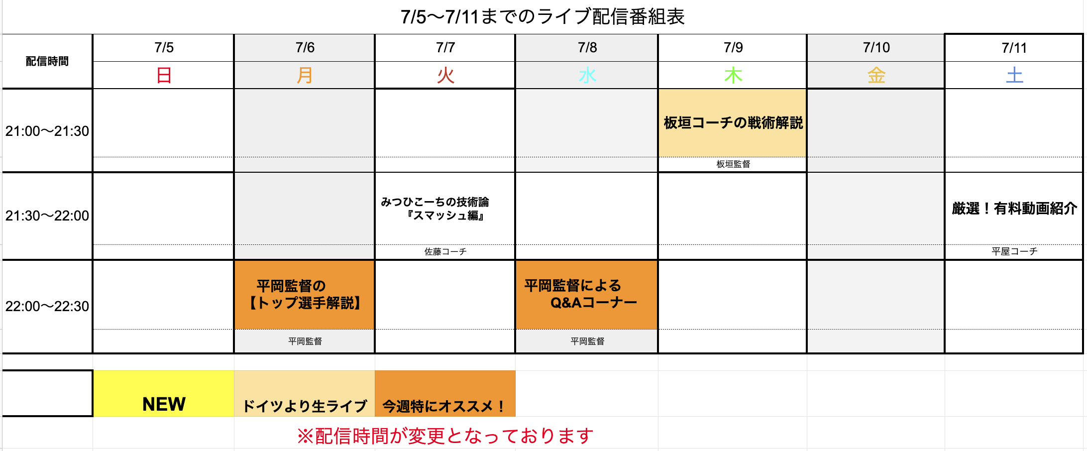 【ライブ番組表まとめ】7/5〜7/11のライブ番組表公開しました!