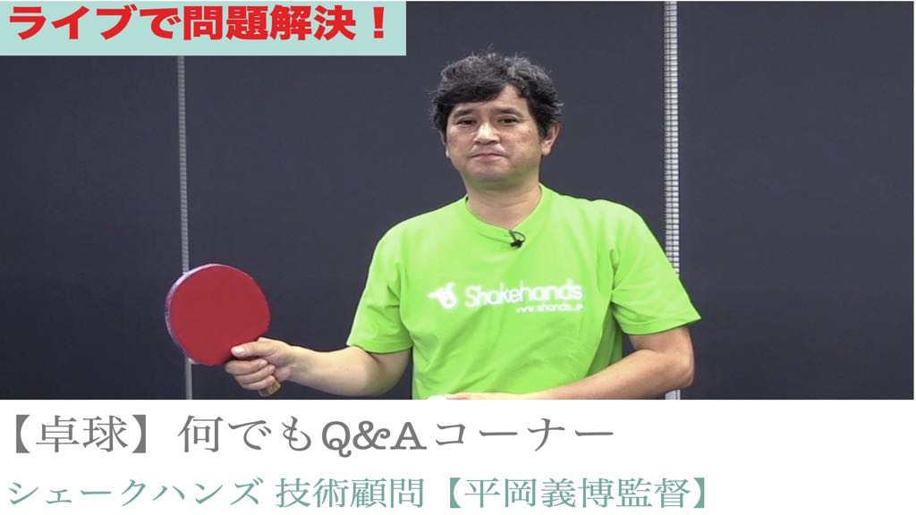 【どんな質問も即答!】平岡監督のQ&Aライブ!22:00〜