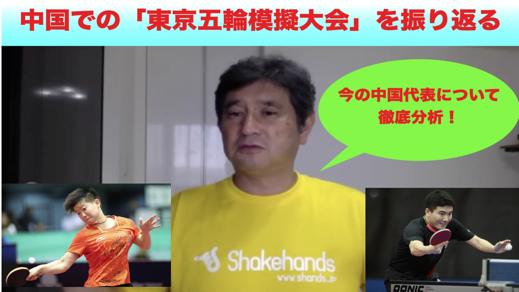中国での【東京五輪模擬大会】についてライブ解説!