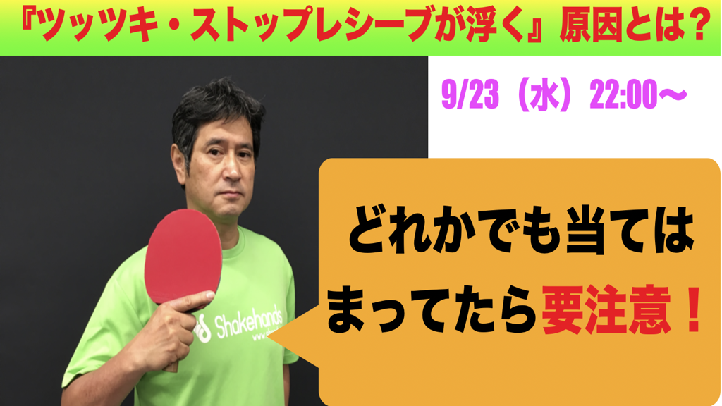 New!レシーブが浮いてしまうアナタ!必見です『原因究明ライブ!』