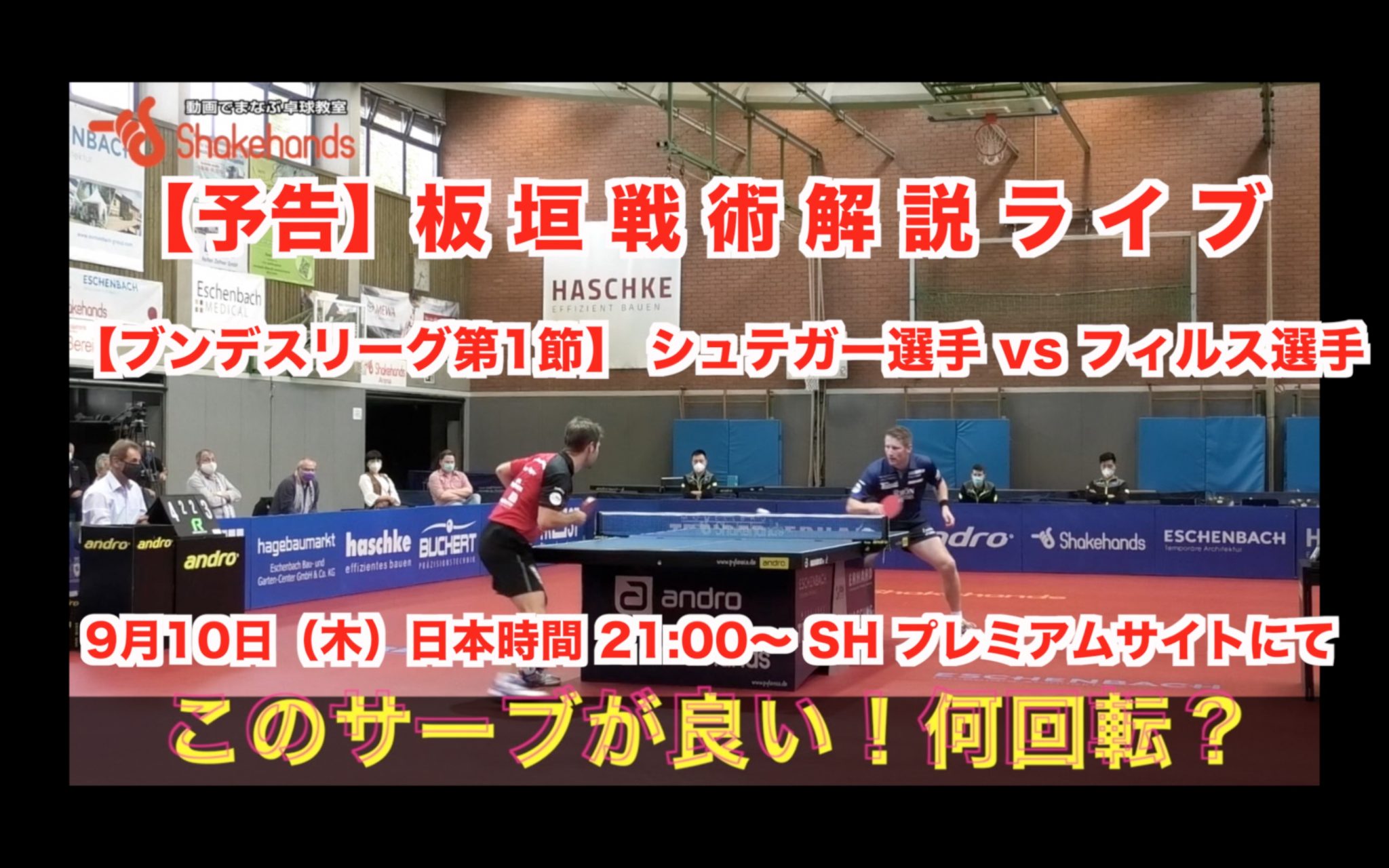 【予告】9月10日(木)日本時間22:00〜 板垣戦術動画解説