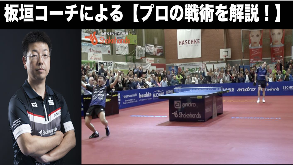 【ここでしか聞けない】ブンデスリーグ開幕戦を板垣コーチが生ライブ!